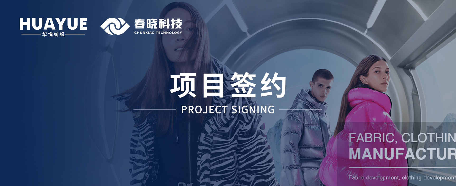 华悦纺织携手明升ms官网科技，共启数字化精益管理与海外市场新征程