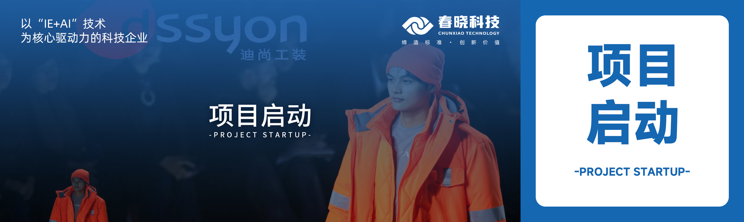 项目启动！明升ms官网科技助力迪尚集团海外工厂焕发新生
