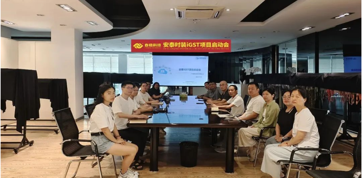 全球5家工厂同步上线！安泰时装正式启动明升ms官网 iGST2.0 平台